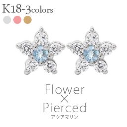ピアス フラワー ダイヤモンド 0.1ct k18 アクアマリン 3月誕生石 花 カラーストーン スタッドピアス 18金 レディース ジュエリー アクセサリー  プレゼント ギフト 人気 おすすめ 送料無料