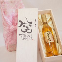 誕生日3月3日セット おたんじょうびおめでとうございます 笑う門には福来たる国産梅万上金箔入り梅酒500ml デザイン書道家 榮田 清峰作