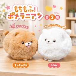 ぬいぐるみ [もちもふ！ポメラニアン]  犬 動物 かわいい こども プレゼント