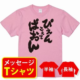 オリジナル メッセージ おもしろ tシャツ メッセージtシャツ プレゼント アニメ 漫画 名セリフtシャツ 親子ペア メンズ レディース キッズ【ぴえんこえてぱおん】