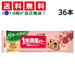 【 送料無料 】 アサヒグループ食品 1本満足バー シリアル 苺 37g × 36本 セット まとめ買い 大容量