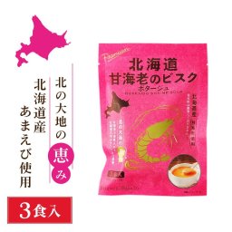 即席スープ 北海道ダイニングキッチン 北海道甘海老のビスクポタージュ（3食入）×1袋 えび エビ 海老 甘エビ スープ 即席パウダー スープギフト 時短料理 朝食 簡単調理 野菜 贅沢 食卓用
