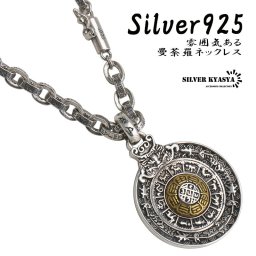 シルバー925 六字真言 ペーパーチェーンネックレス 梵字 曼荼羅 曼陀羅 マンダラ silver 銀 密教法具 金剛杵 宗教系 お守り 守護 ギミック 動くアクセサリー ペンダント