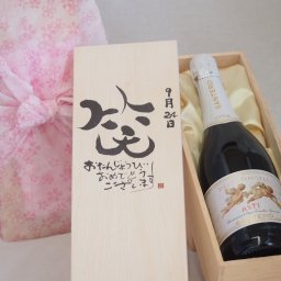 誕生日9月24日セット おたんじょうびおめでとうございます 笑う門には福来たる天使のアスティ イタリアスパークリングワイン(甘口)750ml デザイン書道家 榮田 清峰作