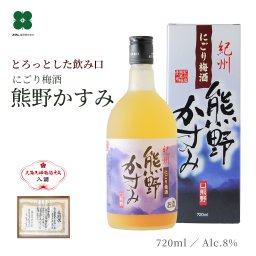 にごり梅酒 熊野かすみ 720ml 紀州南高梅仕込み ギフト