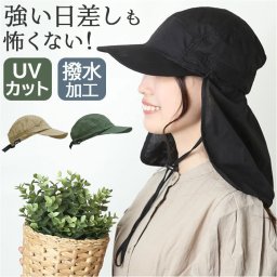 サンシェードキャップ 通販 キャップ 帽子 ぼうし ガーデニング帽子 ガーデニングキャップ サンシェード 取り外し可能 撥水 紫外線対策 UV対策 日焼け対策 日よけ 日除け 無地 シンプル ユニセックス レディース メンズ ガーデニング 園芸 農作業