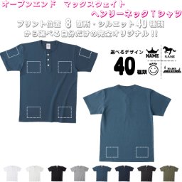 「デザイン１」選べるプリント箇所名入れ/名入れヘンリーネックTシャツ ヘンリーネック 名入れTシャツ 首元ネコ目ボタン ボタンTシャツ 首元アクセント メンズ レディース    お名前 オリジナル セミオーダーメイド プレゼント お揃い