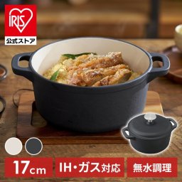 両手鍋 17cm  鉄鍋 鋳鉄鍋 IH ガス火 鍋 無水調理 無加水 無加水調理 一人暮らし CTP-17  誕生日  結婚祝い  引っ越し祝いギフト プレゼント 景品 新生活