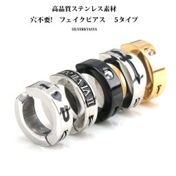 ステンレス シルバー ゴールド ブラック 挟むだけ リングピアス 穴不要 シンプル イヤーカフ イヤークリップ フェイクピアス ノンホール 5type 片耳 イヤリング