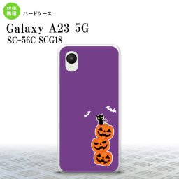 GalaxyA23 Galaxy A23 スマホケース 背面ケース ハードケース ハロウィン カボチャ 連 小 紫 2022年 10月発売 nk-a23-409