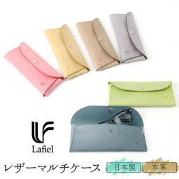 ラフィール ポーチ 005000300 通販 Lafiel マルチケース メガネケース 化粧ポーチ メイクポーチ コスメポーチ 眼鏡ケース めがねケース ペンケース 革 レザー イタリアンレザー ペンポーチ 筆箱 おしゃれ 大人 かわいい レディースバッグ