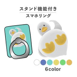 スマホリング ホールドリング リング スマホスタンド スタンド機能 横置き iPhone Android スマホケース 落下防止 韓国 かわいい おしゃれ おもしろい アヒル 下から 鳥 動物 手書き 油絵風 かわいい ユニーク ポップ パステルカラー