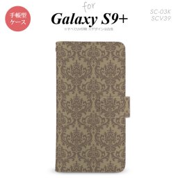 Galaxy S9+ SC-03K SCV39 手帳型 スマホケース ギャラクシー ダマスク柄 茶【ギャラクシー S9プラス,Galaxy,S9+,SC-03K,SCV39,docomo,ドコモ,メール便 送料無料】