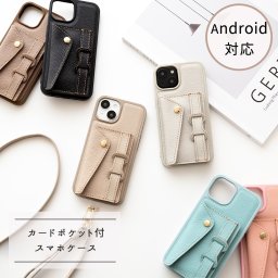 カラーリアケース 付け替え式 カードポケット・ベルト付き 【 シュリンクレザー 】 本革 iPhone スマホケース スマホショルダー くすみカラー カードケース プレゼント ギフト 贈り物 誕生日 記念日 父の日