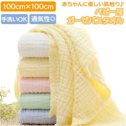 バスローブ ベビー 通販 ふんわり もこもこ おくるみ コットン 6重 ガーゼ ブランケット バスタオル タオルケット シーツ あかちゃん 赤ちゃん 綿 シンプル 無地 かわいい 昼寝