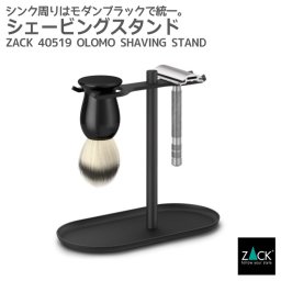 シェービングスタンド マットブラック｜ZACK 40519 OLOMO シェーバースタンド ひげそり シェービングブラシホルダー 収納 バス 浴室 洗面 ステンレス おしゃれ 雑貨 かっこいい 上質 高級 ホテルライク 男前インテリア インダストリアル ドイツ デザイナーズ