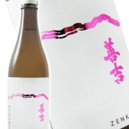 善吉 ( ぜんきち ) 特別純米 美山錦 720ml / 長野県 中善酒造店【 9107 】【 日本酒 】【 ハロウィン 贈り物 ギフト プレゼント 誕生日 結婚のお祝い 】