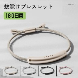蚊除けリング 蚊よけブレスレット 虫除けリング 虫よけリング 効果180日持続 ダニよけ サイズ調整可能 虫よけブレスレット 天然成分 アロマ