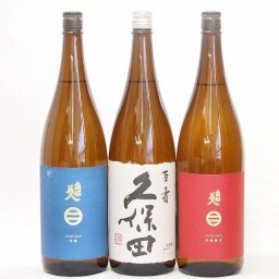 久保田×南部美人3本セット(南部美人 特別純米(岩手県) 南部美人 吟醸(岩手県) 久保田 百寿(新潟県)) 1800ml×3本