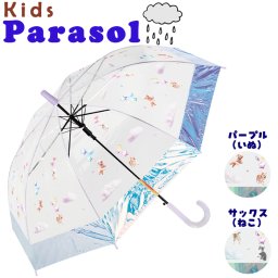 【女の子へのプチギフトに】ビニール雨傘フラッフィー ドリーミー クリア長傘 55cm [空飛ぶアニマル×オーロラ] ｜ビニール傘 子ども 小学生 イヌ ネコ かわいい 通学 入学祝い お祝い プレゼント