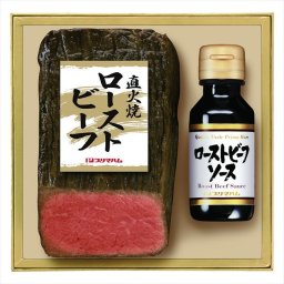 プリマハム 直火焼 ローストビーフ   ギフト 早割 お中元 お歳暮 御見舞 お見舞い お取り寄せ グルメスイーツ