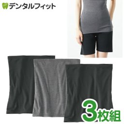 腹巻き ウォームコア 3枚組 S 1セット(黒2枚＋チャコールグレー) 薄手 ストレッチ【メール便送料無料】(※日時指定不可)