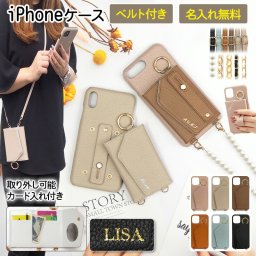 スマホケース スマホカバー iPhoneケース【くすみ レザー×ベルト付き×カード入れ×ロングストラップ×箔 型押し名入れ】スマホショルダー スマホバンド付き カード収納 背面 ギフト 名入れ無料 メール便送料無料 受注生産