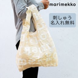 【名入れ無料】 マリメッコ marimekko バッグ エコバッグ 買い物袋 スマートバッグ Logo ロゴ ベージュ×オフホワイト 049527 810 北欧雑貨 北欧デザイン 送別会 誕生日 お中元 結婚祝い 結婚式 彼女 娘 妻 女性 ギフト 高級 父の日 母の日 ホワイトデー