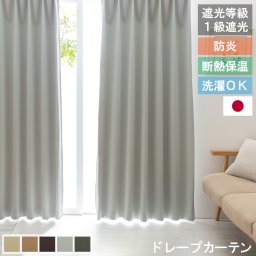 【レビュー特典付 タッセル】日本製 1級遮光カーテン ベル―イ 防炎 2枚組 遮光 1級 洗える タッセル フック 付き ウォッシャブル 遮熱 保温 省エネ 節電 ドレープカーテン カーテン 新生活 高機能 北欧 韓国 送料無料 直送 ユニベール