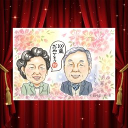 百寿のギフトに、心のこもった贈り物をお探しなら。相談しながら作れる、あたたかな似顔絵ギフトです。 似顔絵 ギフト 百寿 手描き 贈り物 プレゼント 名入れ 百寿 長寿 白寿 記念 祖父母 おじいちゃん おばあちゃん 名入れ 下書き確認 修正無料 似てる 喜ばれる 宝物 親孝行 一生もの 百寿 100歳 長寿祝い 卒寿祝い お祝い返し 節目 引っ越し 感動 快気祝い 百寿祝い ウェディングギフト