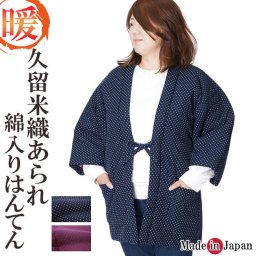 はんてん レディース どてら 日本製 綿入り はんてん 久留米あられ 641-0005-NI 部屋着 ルームウエア 敬老の日 あったか 防寒着 ギフト クリスマス プレゼント