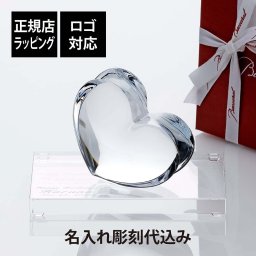 Baccarat バカラ ザンザンハート・SWAROVSKI スワロフスキー 台座 Lサイズ オリジナルセット 名入れ 刻印 彫刻 ギフト プレゼント 誕生日 記念品 受賞記念 母の日 オブジェ ペーパーウェイト トロフィー 新築祝い お祝 結婚祝い