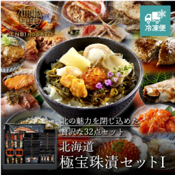 【送料無料】【高級ギフト】【期間限定販売】北海道　極宝珠漬セットI　32点セット：2026年 お取り寄せ 北海道 誕生日プレゼント お歳暮 御歳暮 出産内祝い お返し 結婚 母 父 男性 女性 彼氏 彼女 お祝い お礼 お供え 極 海宝 かに うに  詰合せ 海鮮 人気セット　法人　夏ギフト