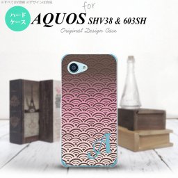 【603sh】【スマホケース/スマホカバー】【アクオス Xx3 ミニ】603sh スマホケース AQUOS Xx3 mini ケース アクオス Xx3 ミニ イニシャル 青海波 ピンク nk-603sh-1713ini【メール便送料無料】
