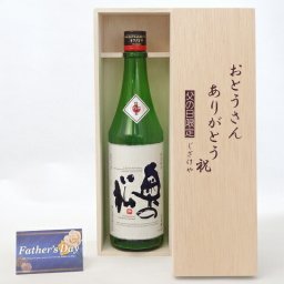 父の日 ギフトセット 日本酒セット おとうさんありがとう木箱セット( 奥の松酒造 特別純米酒 奥の松 720ml(福島県) ) 父の日カード 付