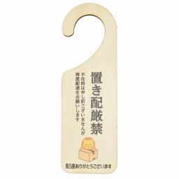不在時 置き配厳禁 ドア プレート ドアサイン らいおん ライオン 宅配 不在時 指定 吊り下げ 木製ドアサイン UVプリント インテリア 呼びかけ デザイン おしゃれ ドアノブプレート ドアフック 案内 配達 受取