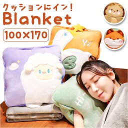 ブランケット 付き クッション 通販 トンネルクッション ひざ掛け ひざかけ お昼寝枕 お昼寝 毛布 アニマル 暖かい ふわふわ かわいい リラックス 動物 子ども ドライブ 車 こども あったか 女の子 男の子 キッズ 子供 贈り物 ギフト 子供部屋