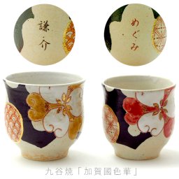 【名入れできます】九谷焼 ”ペア湯のみ”  『加賀國色華』 【ラッピング・のし・メッセージカード無料】*石川県の伝統工芸 『九谷焼』・佐藤剛志さんオリジナル作品*　大切な方のお名前を入れれば、より心のこもった世界にひとつだけのオリジナルギフトに！ご結婚御祝・誕生日御祝・敬老の日のプレゼントにどうぞ [kagahana002]