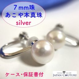 【あす楽・即納】イヤリング 真珠 パールイヤリング 冠婚葬祭 フォーマル 本真珠 本物 スタッド 一粒 シンプルイヤリング 真珠イヤリング パール あこや 国産 あこや本真珠 7ミリ 7.0 7.5 7ミリ ねじ式  回すタイプ シリコン付 お洒落 上品 日本製 プレゼント
