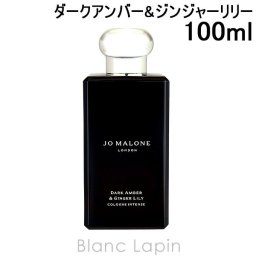 ジョーマローン JO MALONE ダークアンバー＆ジンジャーリリーコロンインテンス EDC 100ml
