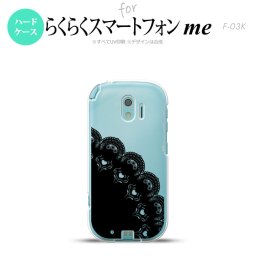 【F03K】【スマホケース/スマホカバー】F03K スマホケース らくらくスマートフォンme F-03K カバー レース(A) 黒 nk-f03k-722【メール便送料無料】