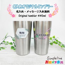名入れ タンブラー プレゼント 孫 子ども 実用的 名入れ無料 420ml マグ 誕生日 ギフト 祖父母 パパ ママ お絵かき 写真 オリジナル 母の日 母の日ギフト 母の日のプレゼント 人気 おすすめ 出産祝い 内祝い 保冷 保温 真空ステンレスボトル420ml