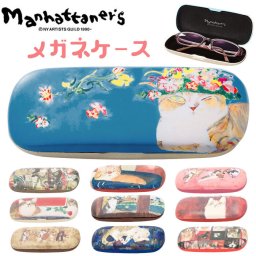 メガネケース おしゃれ 通販 眼鏡ケース めがねケース マンハッタナーズ Manhattaner's セミハード 猫 ねこ ネコ レディース 大人 かわいい 久下貴史 マグネット式 敬老の日 母の日 ギフト 眼鏡小物 小物 雑貨