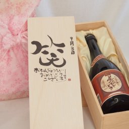 誕生日9月3日セット おたんじょうびおめでとうございます 笑う門には福来たる プレミアムな国産芋焼酎 夢のひととき(大分県)23度720ml デザイン書道家 榮田 清峰作
