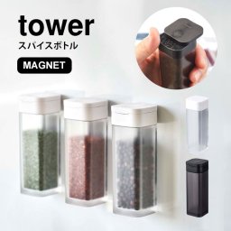 調味料入れ おしゃれ タワー スパイスボトル 山崎実業 マグネット 調味料ボトル スパイス tower ブラック ホワイト 収納 磁石 壁付け スクエア シンプル スタイリッシュ コンパクト 塩 コショウ 胡椒 キッチン用品 便利 キャニスター 保存 山椒 容器 黒 白 4813 4814