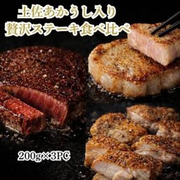 【高知名物】土佐あかうし&四万十米豚&四万十鶏セット｜高知代表お肉ブランド詰め合せ 各200g｜高級ギフト・お歳暮・贈答用 送料無料（一部地域を除く）