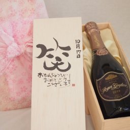 誕生日10月17日セット おたんじょうびおめでとうございます 笑う門には福来たるロジャーグラートロゼ・ブリュットスパークリングワイン辛口(スペイン)750ml デザイン書道家 榮田 清峰作