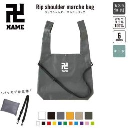 お寺 名入れリップショルダーマルシェバッグ 21L 撥水加工 ショルダーバッグ 斜め掛け 大容量 6色展開  お坊さん 和尚 仏閣 仏像