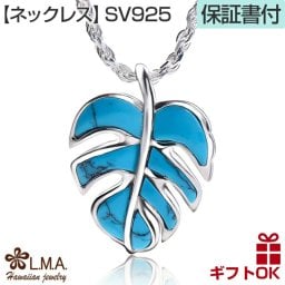 ハワイアンジュエリー  ネックレス ペンダントトップ ヘッド シルバー925 ロジウム コーティング ターコイズ | モンステラ 葉 植物 プルメリア 波 メンズ レディース ハワジュ 送料無料 カップル ギフト lmaハワイ 金属アレルギー