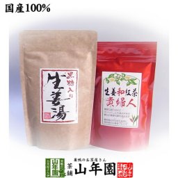 黒糖生姜湯 黒糖入り生姜湯300g【未包装】＋生姜和紅茶80gセット 美味しい生姜湯 ショウガ湯 生姜紅茶 しょうが湯 粉末 プチギフト お茶 敬老の日 御中元 2026 ギフト プレゼント 内祝い 香典返し 生姜パウダー 生姜粉末 還暦祝い 女性